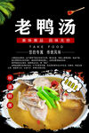 老鸭汤