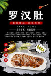 罗汉肚