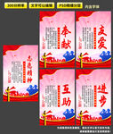 志愿精神展板
