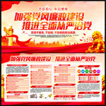 加强党反腐倡廉工作展板