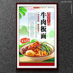 牛肉板面