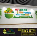 保护耕地文化墙