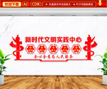 新时代文明实践中心文化墙