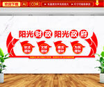 阳光财政文化墙