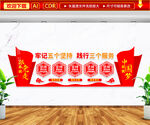 五个坚持三个服务文化墙