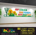 保护土地资源