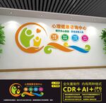 心理健康咨询中心