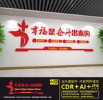 幸福都是奋斗出来的