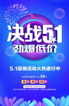 51劲爆低价