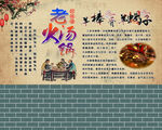 饭店羊棒骨羊蝎子墙体设计