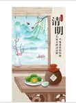 清明节海报图片