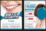 牙科牙齿宣传单页海报