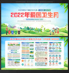 2022年爱国卫生月