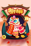 兔年吉祥海报