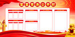 党建学习园地