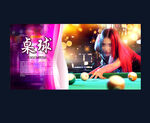台球