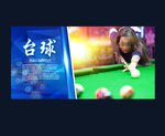 桌球文化