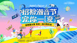 夏天音乐节