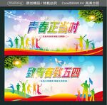 致青春致五四