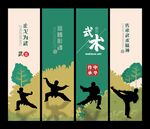 武术展板