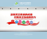 公司标语墙