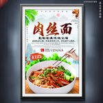 肉丝面