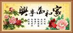 家和万事兴