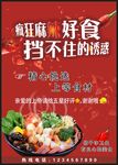 麻辣烫