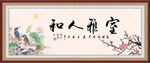 和人雅室