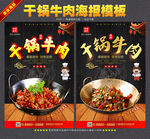 干锅牛肉