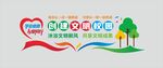 文明校园文化墙