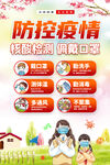 防控疫情