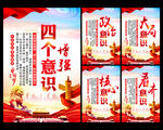 四个意识展板