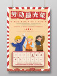 五一放假海报