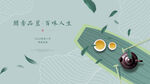 茶海报 花文化