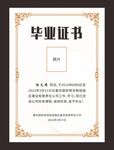毕业证书