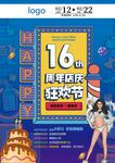 16周年店庆