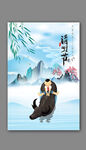 清明