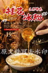 桂花冰粉