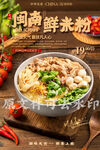 闽南鲜米粉