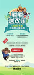 熊熊送欢乐免费送电影票青色海报
