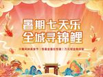 锦鲤海报