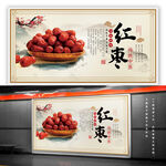 中药红枣海报