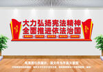弘扬宪法精神