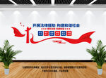 法律援助文化墙