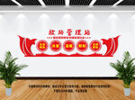 救助管理站