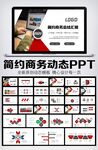 工作总结计划述职报告ppt
