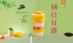 杨枝甘露