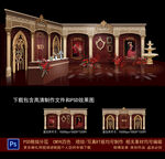 红金色欧式婚礼