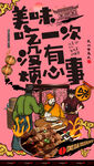 牛肉串